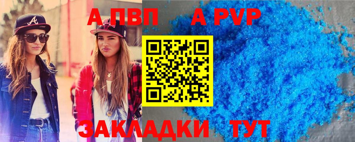 A PVP мука Светлоград