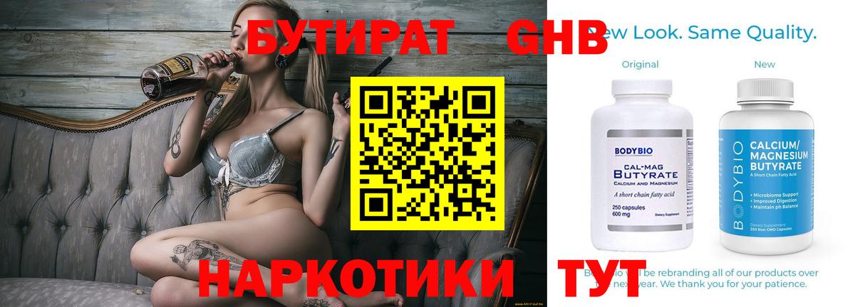 БУТИРАТ BDO Светлоград