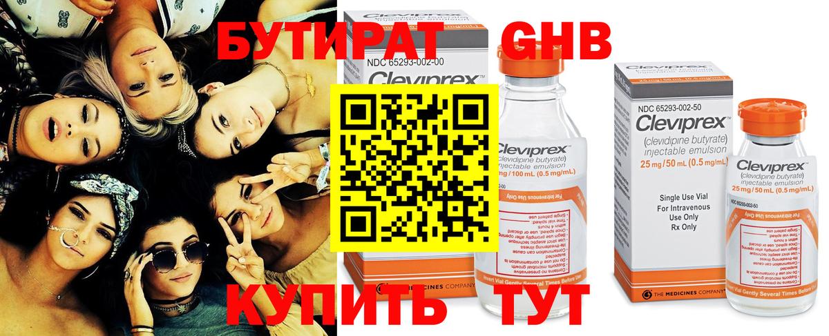 Светлоград  БУТИРАТ бутик  Бутират  Вход с VPN 