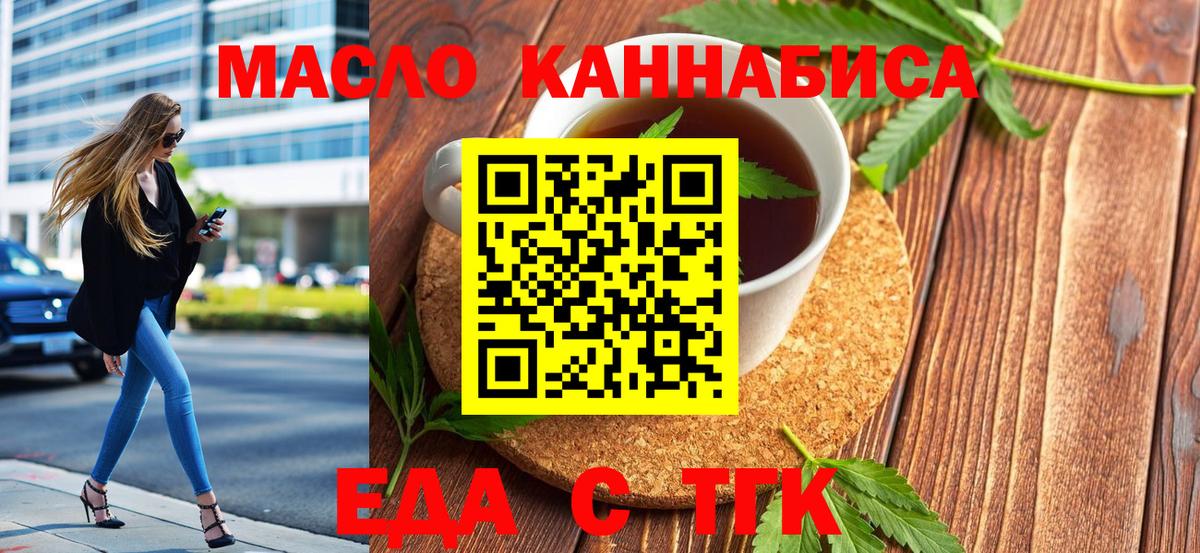 Еда ТГК конопля  Вход с VPN  Светлоград 