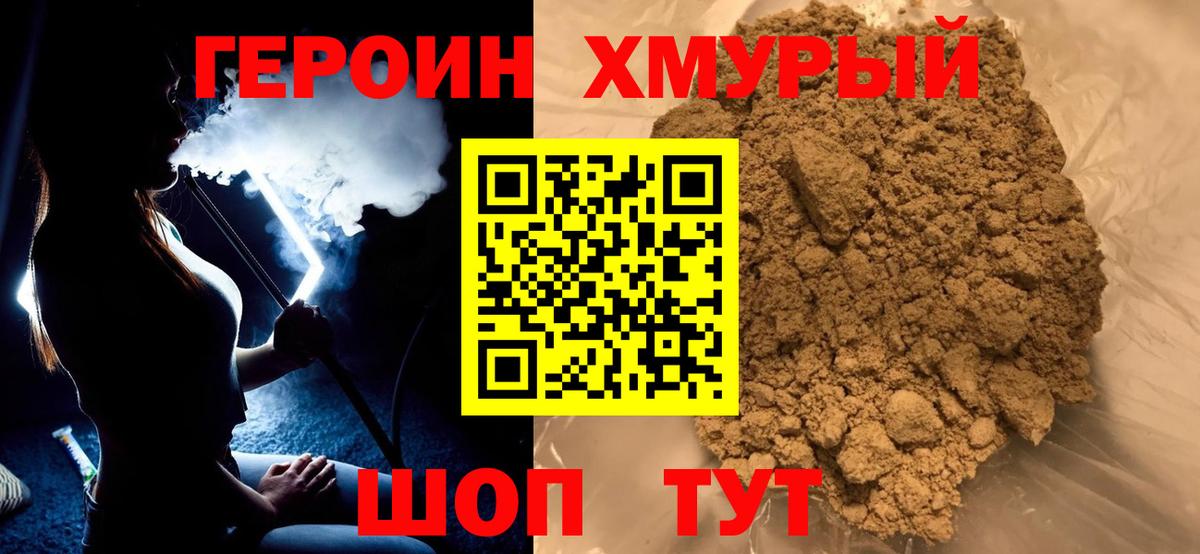 Героин белый  Вход с VPN  ГЕРОИН  Светлоград 