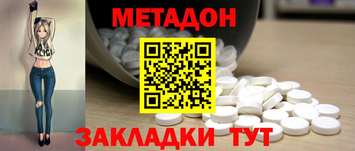 МЕТАДОН кристалл  Вход с VPN  Светлоград 