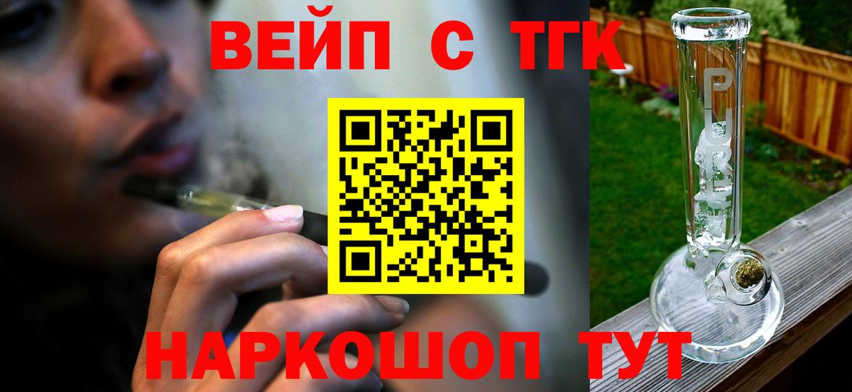 ТГК жижа  Вход с VPN  Светлоград 